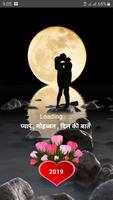 Hindi Love Shayari For GF ポスター