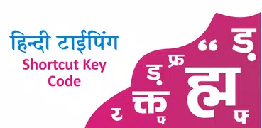 Hindi Typing Shortcut Keys