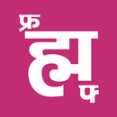 Hindi Typing Shortcut Keys APK