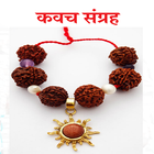 Kavach sangrah in hindi ikona