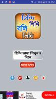 হিন্দি ভাষা শিখুন الملصق