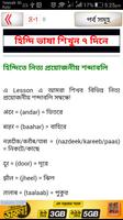হিন্দি ভাষা শিখুন تصوير الشاشة 3