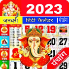 Hindi calendar 2023 - panchang icône