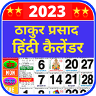 2023 हिंदी कैलेंडर पंचांग आइकन