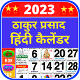 2023 हिंदी कैलेंडर पंचांग icône