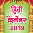 Hindi Calendar 2019