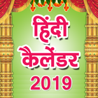 Hindi Calendar آئیکن