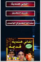 اغاني هندية قديمة - افلام - screenshot 1