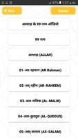 99 Names Of Allah In Hindi Free ~ अल्लाह के 99 नाम скриншот 1