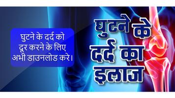 घुटने दर्द ~ पीठ दर्द ~ कमर दर्द का घरेलू इलाज постер