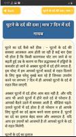 घुटने दर्द ~ पीठ दर्द ~ कमर दर्द का घरेलू इलाज скриншот 1