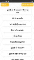 घुटने दर्द ~ पीठ दर्द ~ कमर दर्द का घरेलू इलाज скриншот 2