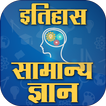History GK in Hindi ~ इतिहास सामान्य ज्ञान
