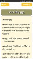 History GK in Hindi ~ इतिहास सामान्य ज्ञान скриншот 1