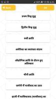History GK in Hindi ~ इतिहास सामान्य ज्ञान скриншот 2