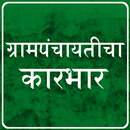 APK Gram Panchayat App in Marathi