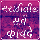 Marathi Legal App 2019 aplikacja