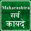 Marathi Legal App aplikacja