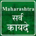 Marathi Legal App icône
