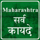 Marathi Legal App آئیکن