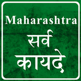 Marathi Legal App icône