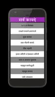 Marathi Legal App پوسٹر