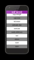 Marathi Legal App capture d'écran 3