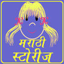 APK Marathi Story Book