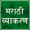 Marathi Vyakaran