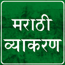 APK Marathi Vyakaran