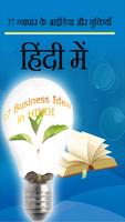 37 Business Idea in Hindi ภาพหน้าจอ 3