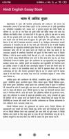 Hindi English Essay Writing اسکرین شاٹ 2