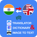 English Hindi Dictionary, Translator & OCR APK