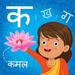 Kids Learn Hindi Alphabets - Varnmala & Swarmala APK 下載
