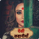 Desi Hindi Kahaniya APK