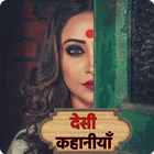 Desi Hindi Kahaniya biểu tượng