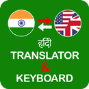 Translator & Keyboard हिंदी कीबोर्ड और अनुवादक APK