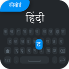 Hindi Keyboard: Hindi Typing Keyboard 图标