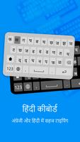 Hindi Keyboard: Hindi Typing Keyboard 海报