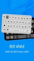Hindi Keyboard: Hindi Typing Keyboard Affiche
