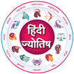 ”Hindi Horoscope