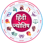 Hindi Horoscope أيقونة