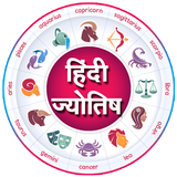 Hindi Horoscope icône