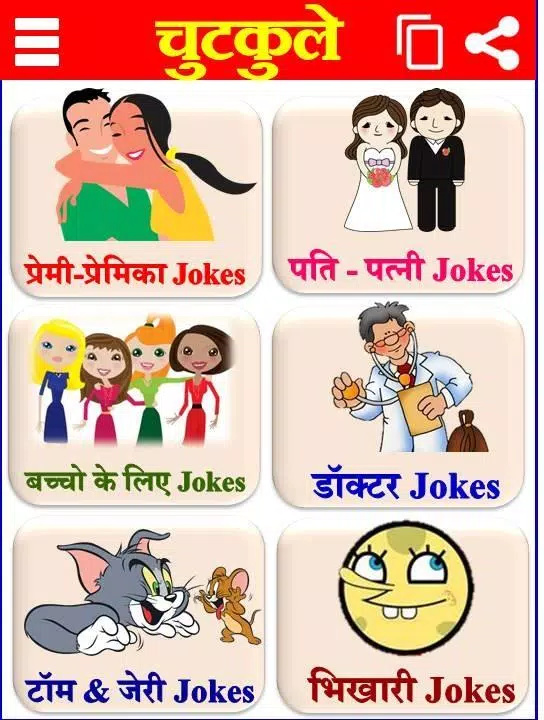 मजेदार हिंदी चुटकुले APK pour Android Télécharger मजेदार हिंदी चुटकुले APK pour Android Télécharger