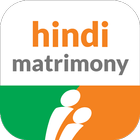 Hindi Matrimony® - Shaadi App ไอคอน