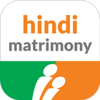 Hindi Matrimony® - Shaadi App أيقونة