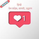 Hindi English love Messages SMS Shayari APK