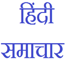 Hindi News biểu tượng