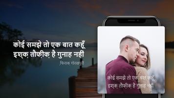 Hindi Shayari - SMS Collection capture d'écran 3