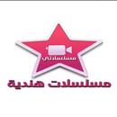 دراما مسلسلات APK